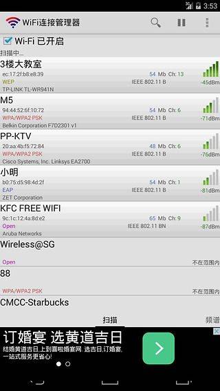 wifi连接管理器 v1.7.3安卓版