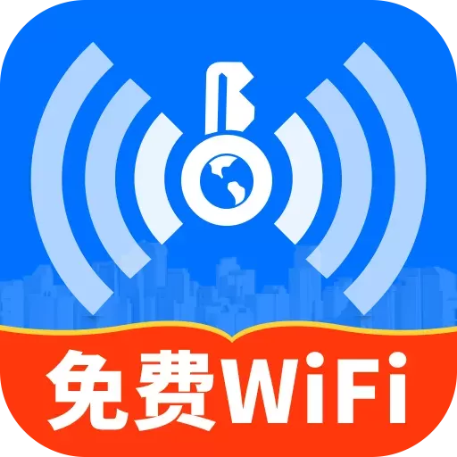 WiFi速联钥匙app v4.3.61.00B 安卓版