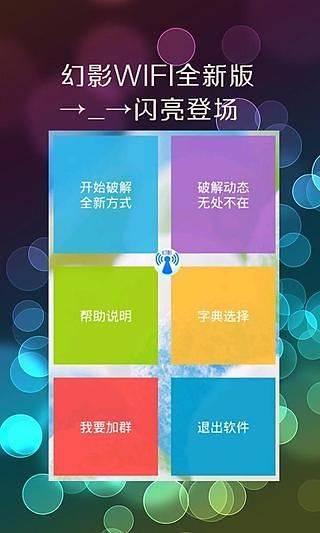 WiFi邻舍密码app v1.7安卓版