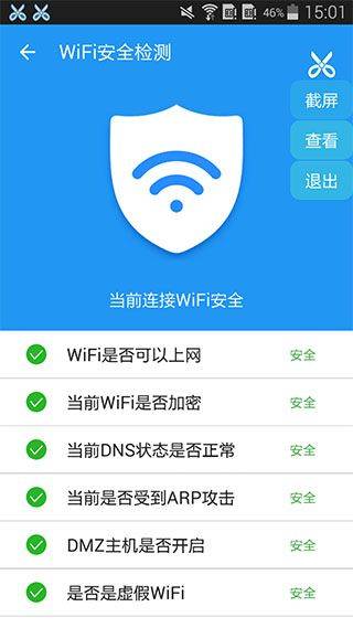 WiFi钥匙大师app v2.0.7安卓版