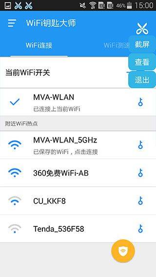 WiFi钥匙大师app v2.0.7安卓版