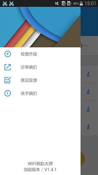 WiFi钥匙大师app v2.0.7安卓版
