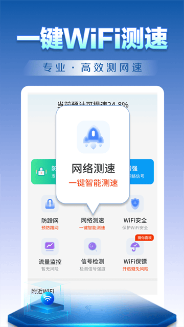 WiFi钥匙天天连app