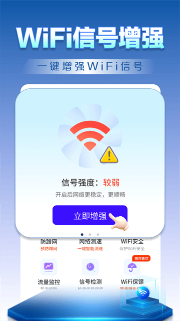 WiFi钥匙天天连app