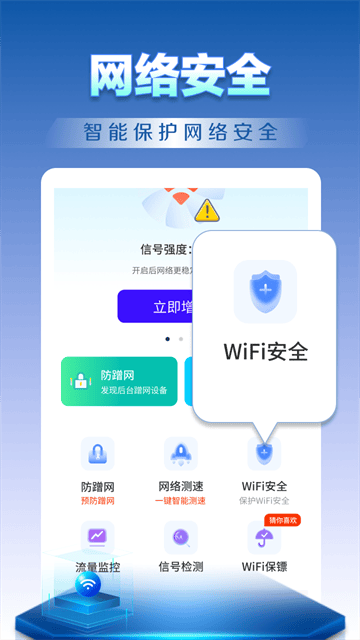 WiFi钥匙天天连app