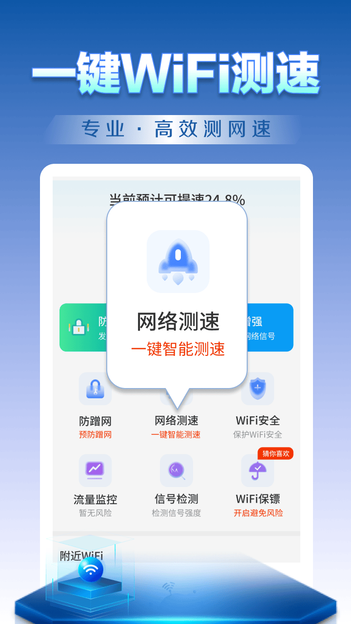 WiFi钥匙天天连app v4.3.62.03 最新版