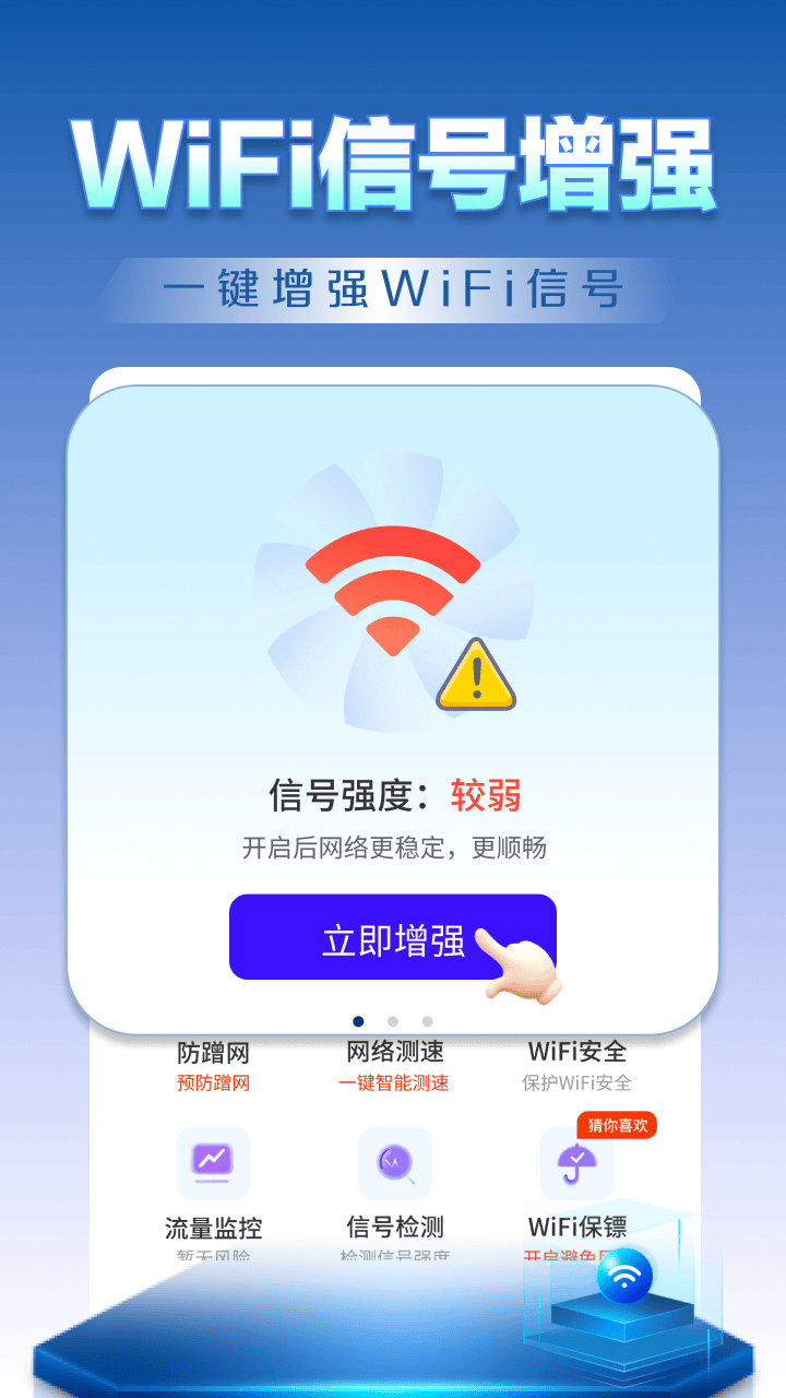 WiFi钥匙天天连app v4.3.62.03 最新版
