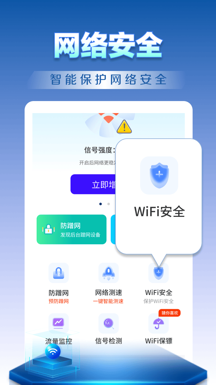 WiFi钥匙天天连app v4.3.62.03 最新版