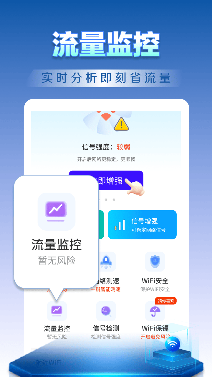 WiFi钥匙天天连app v4.3.62.03 最新版