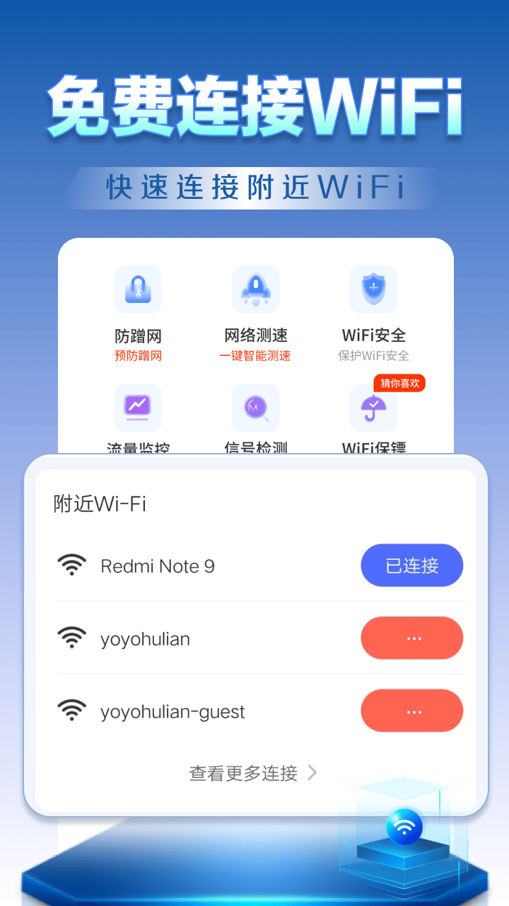 WiFi钥匙天天连app v4.3.62.03 最新版