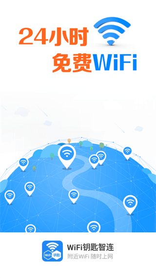 WiFi钥匙智连app WiFi钥匙智连app