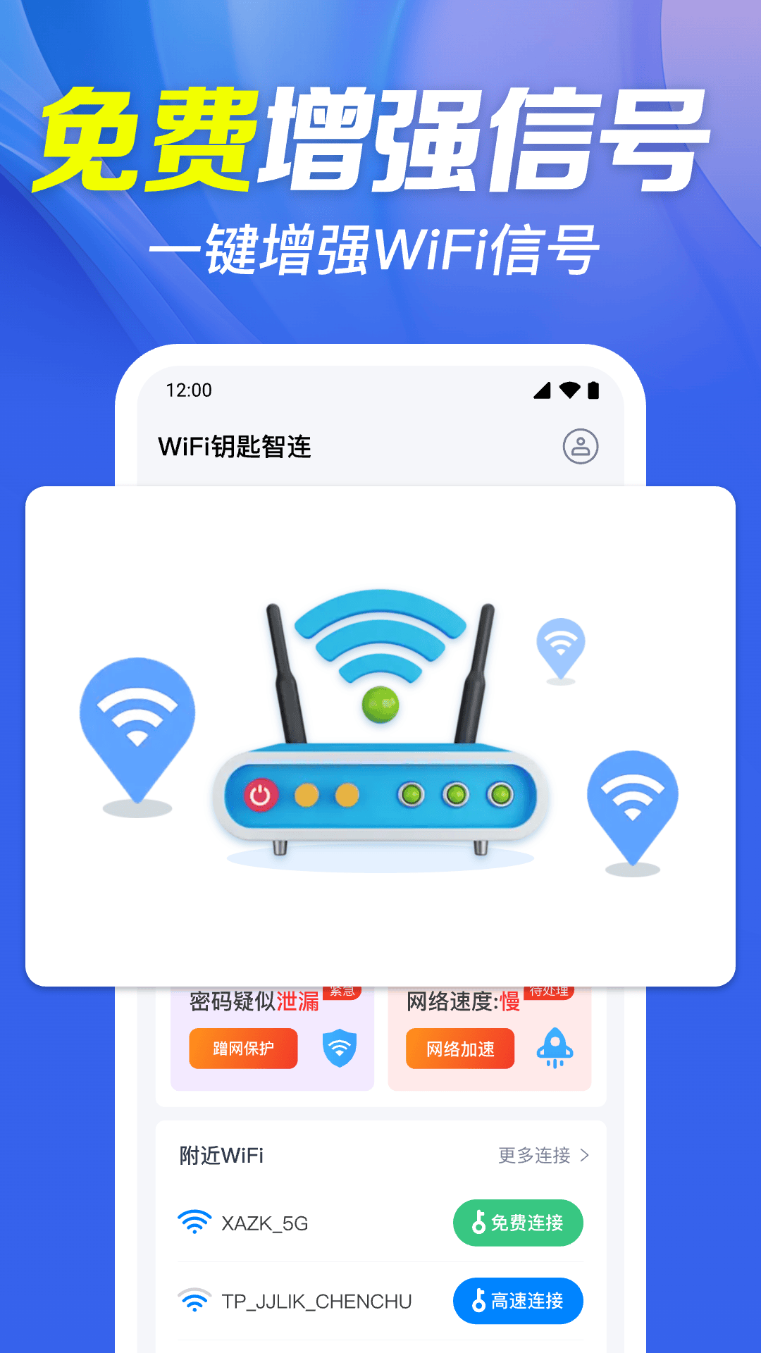 WiFi钥匙智连app v1.0.37.1001 最新版