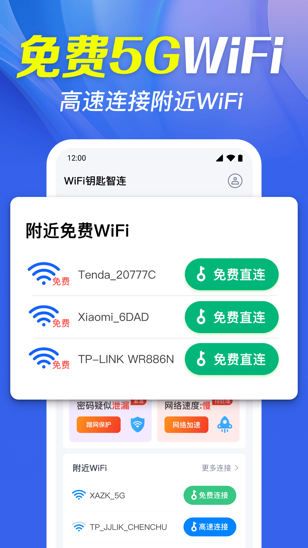 WiFi钥匙智连app v1.0.37.1001 最新版