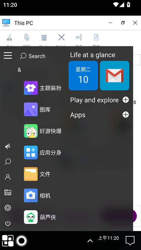 Win11启动器手机版 v9.46安卓版
