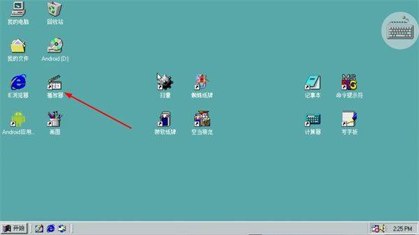 win98模拟器中文版 v1.4.7安卓版