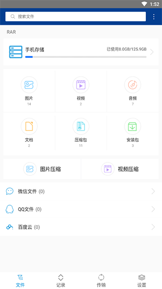winrar解压缩软件手机版 v7.20.build131