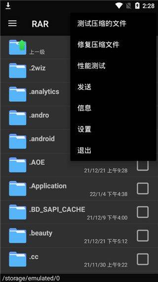winrar解压缩软件手机版 v7.22.build132安卓版