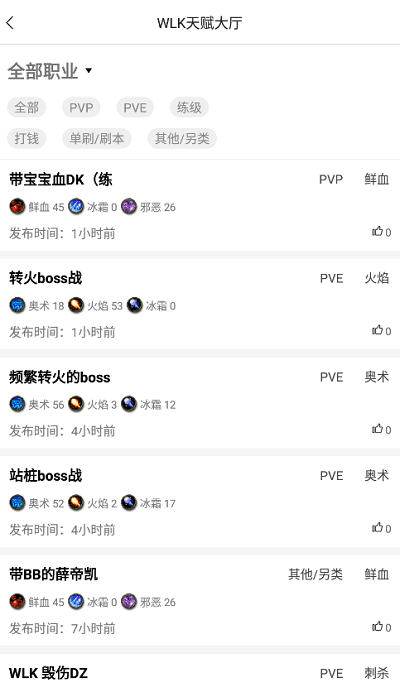 wlk天赋模拟器手机版(NFU玩家社区) v0.2.19安卓版