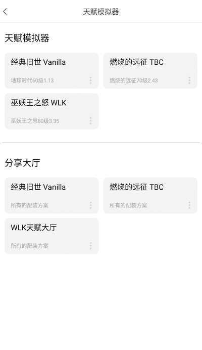 wlk天赋模拟器手机版(NFU玩家社区) v0.2.19安卓版