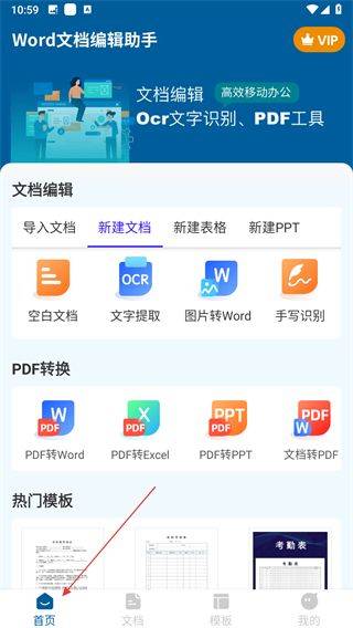word手机文档免费版 v1.5.2 最新版 word手机文档免费版 v1.5.2 最新版