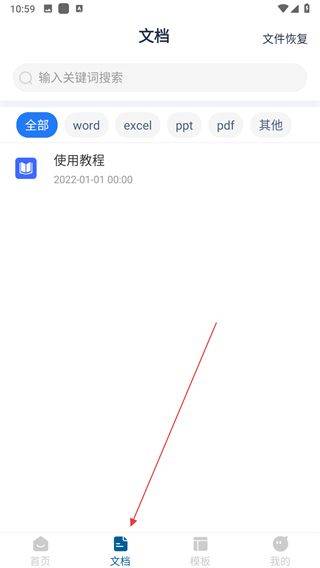 word手机文档免费版 v1.5.2 最新版 word手机文档免费版 v1.5.2 最新版