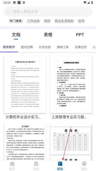word手机文档免费版 v1.5.2 最新版 word手机文档免费版 v1.5.2 最新版