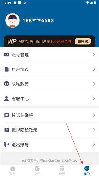 word手机文档免费版 v1.5.2 最新版 word手机文档免费版 v1.5.2 最新版