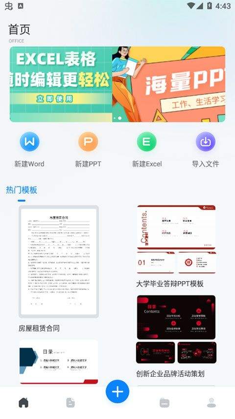 word文档手机版app v3.4.69安卓版