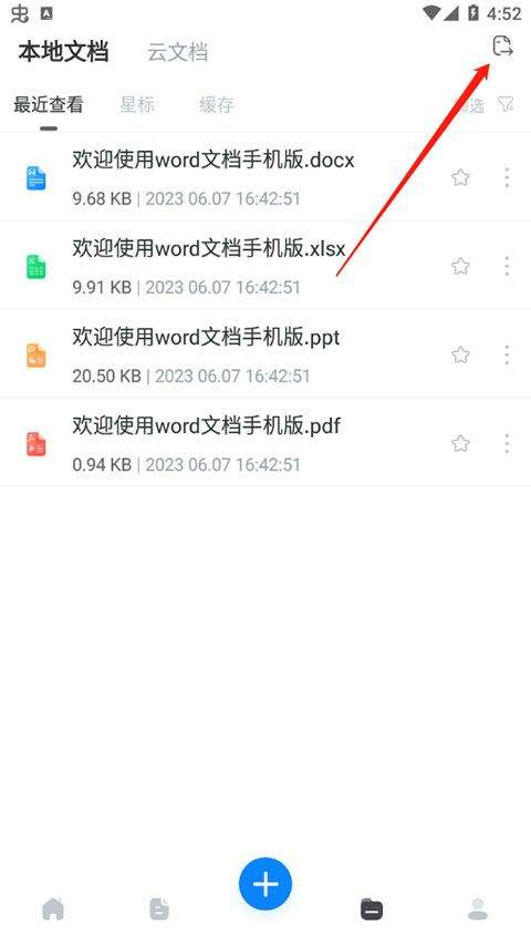 word文档手机版app v3.4.69安卓版