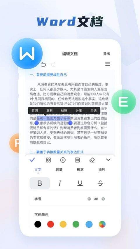 word文档手机版app v3.4.69安卓版