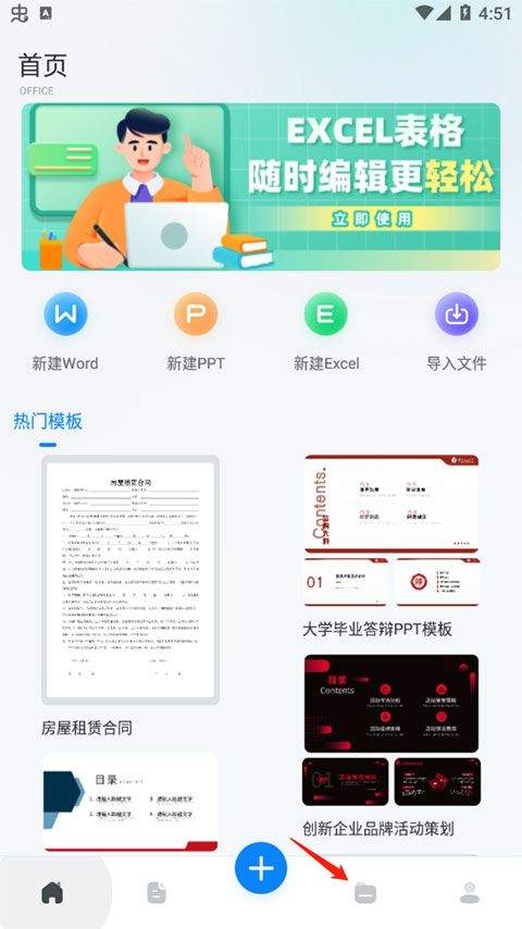 word文档手机版app v3.4.72安卓版