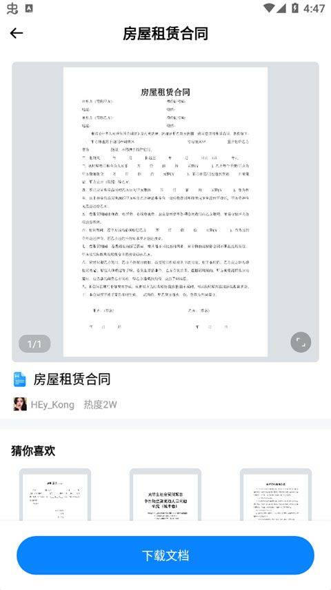 word文档手机版app v3.4.72安卓版