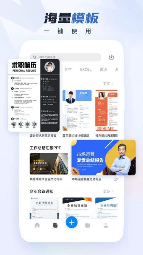word文档手机版app v3.4.72安卓版