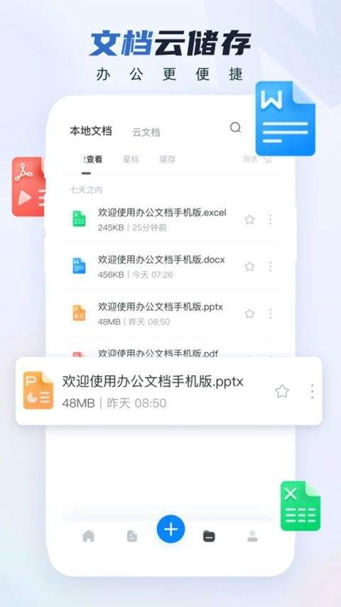 word文档手机版app v3.4.72安卓版