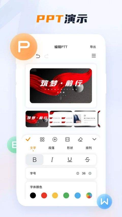 word文档手机版app v3.4.72安卓版