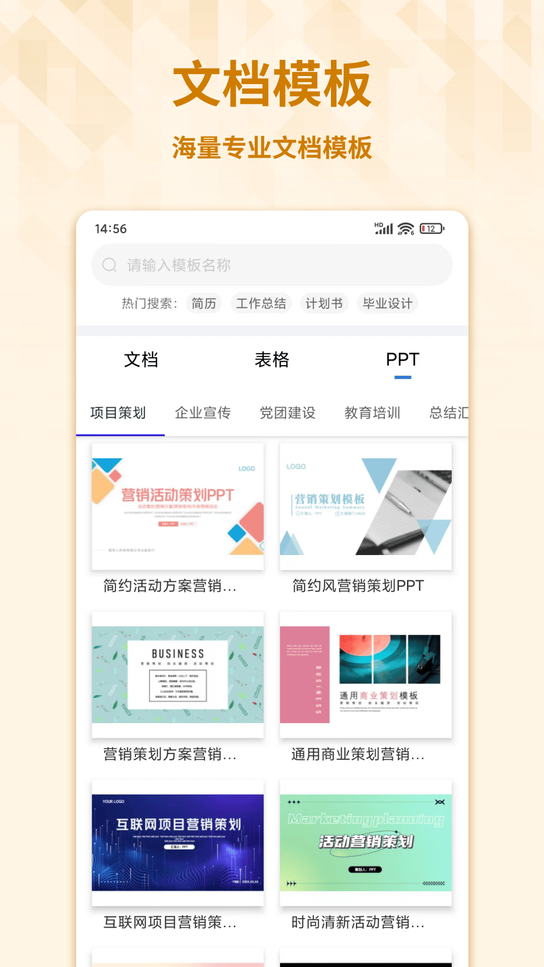 word文档手机版免费版下载官方(word办公文档) v3.4.70 最新版