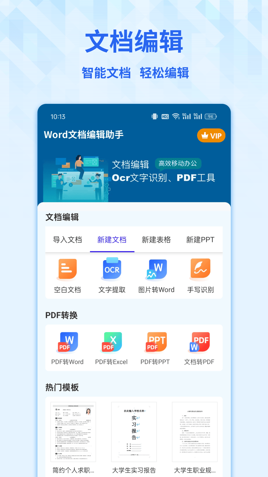 word文档手机版免费版下载官方(word办公文档) v3.4.70 最新版