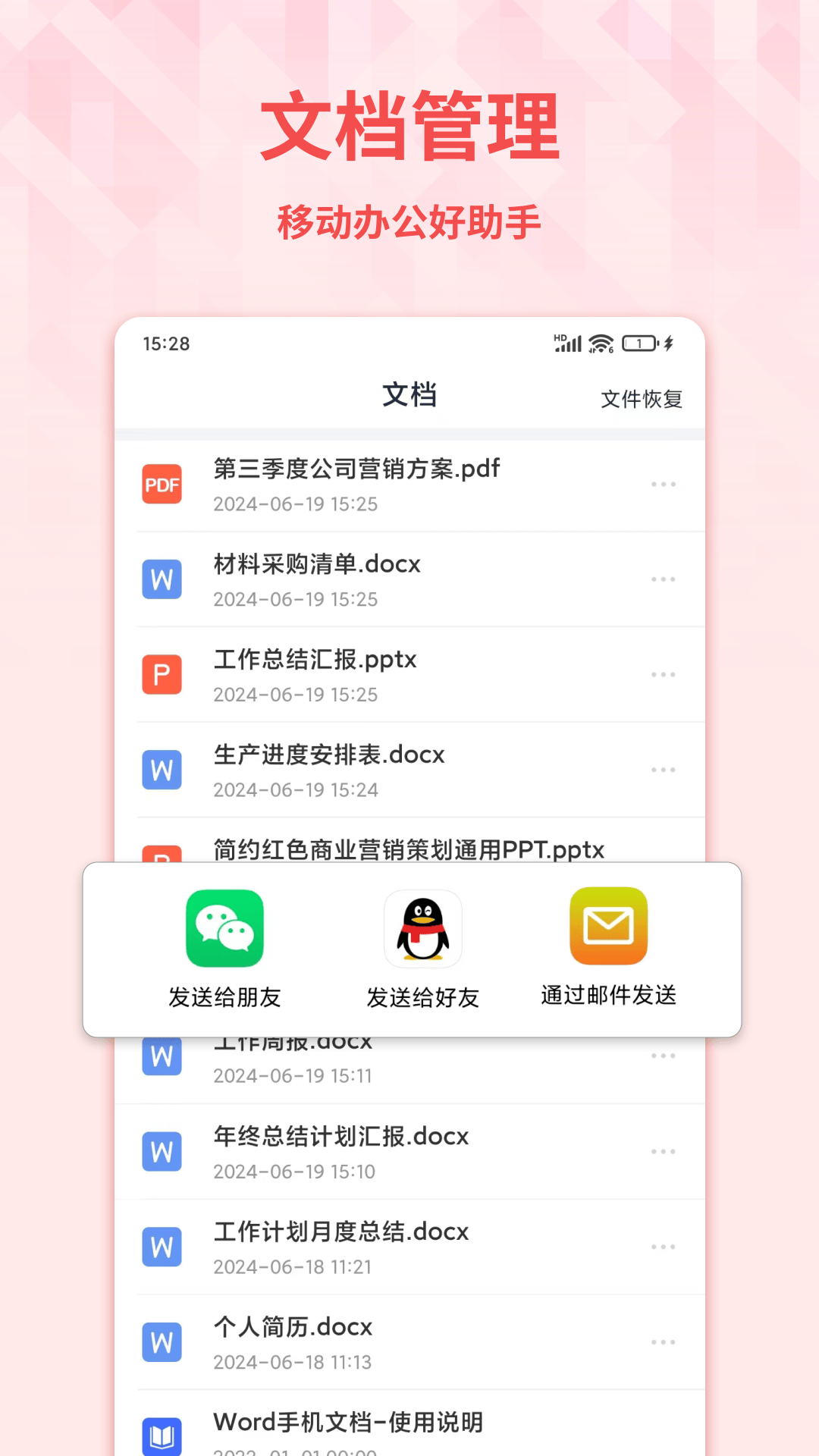 word文档手机版免费版下载官方(word办公文档) v3.4.70 最新版