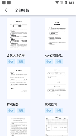 Word文档掌上编辑app v1.8.1安卓版