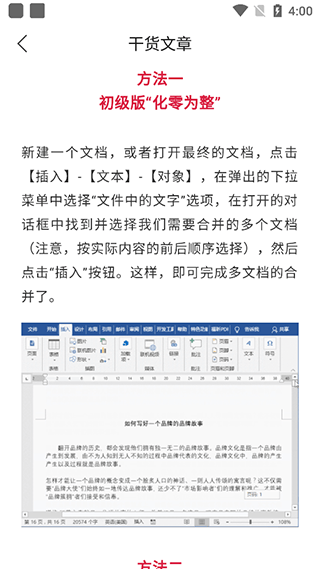 Word文档掌上编辑app v1.8.1安卓版