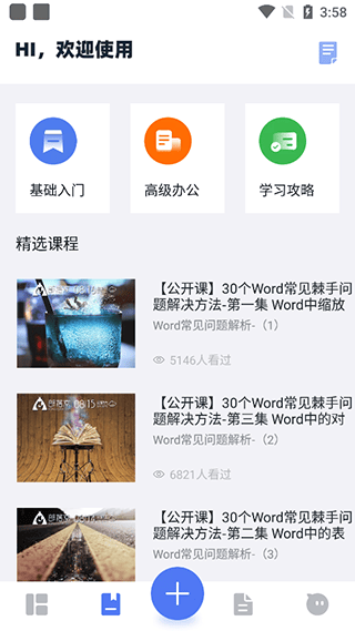 Word文档掌上编辑app v1.8.1安卓版