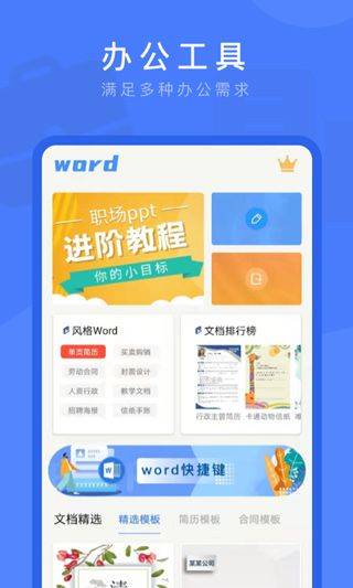 Word文档掌上编辑app v1.8.1安卓版