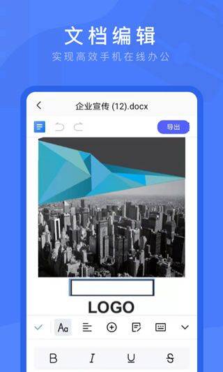 Word文档掌上编辑app v1.8.1安卓版