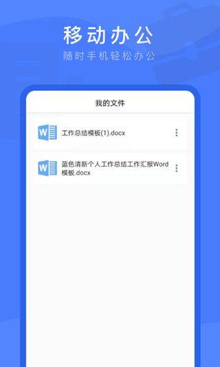 Word文档掌上编辑app v1.8.1安卓版