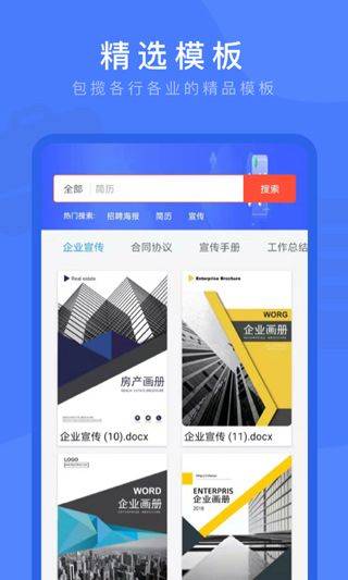 Word文档掌上编辑app v1.8.1安卓版
