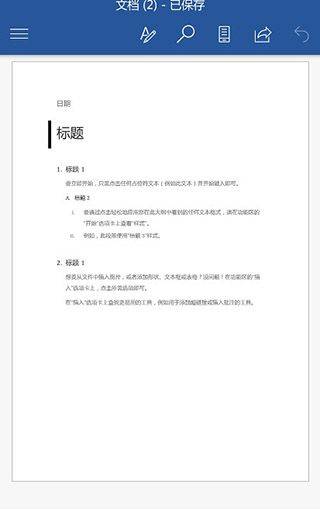 Word文档软件 v2.3.9 官方版