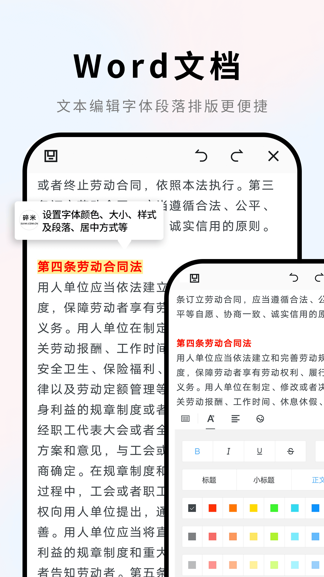 Word文档软件 v2.3.9 官方版