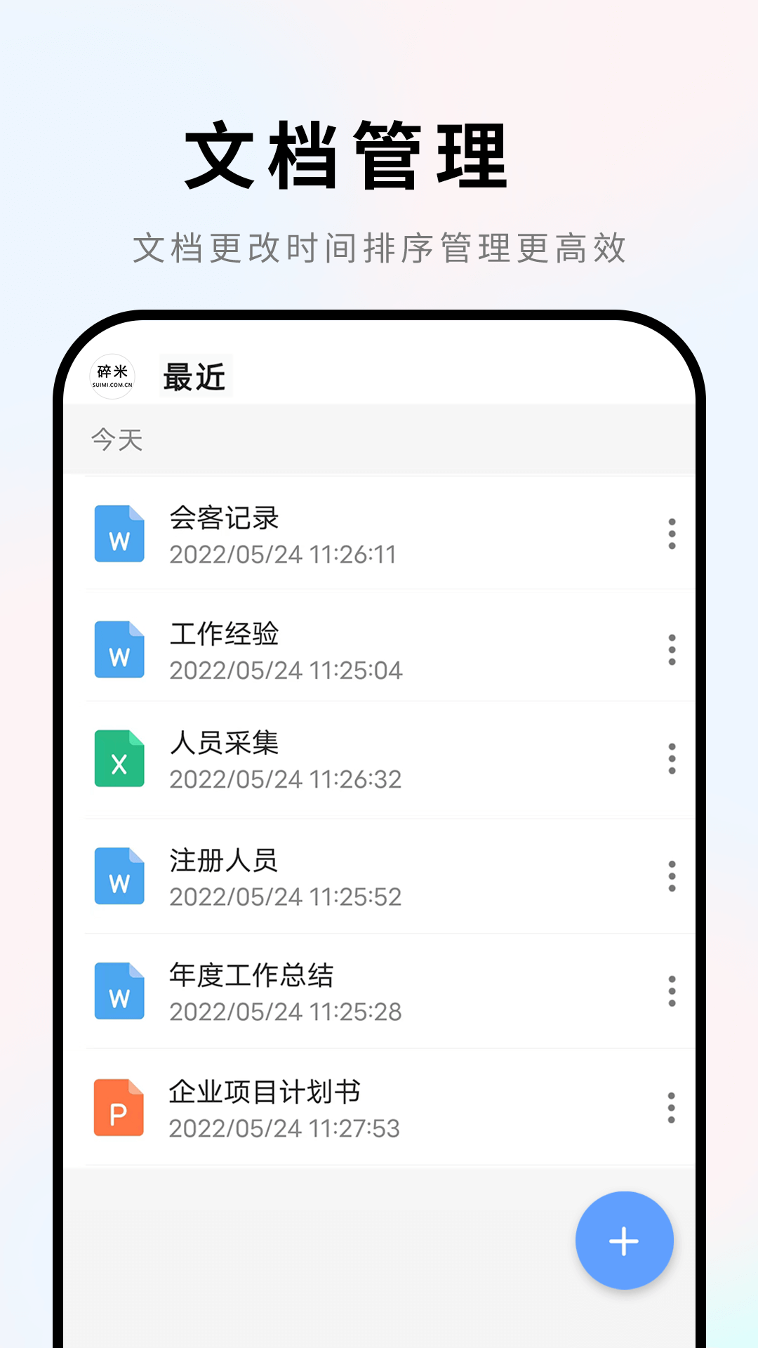 Word文档软件 v2.3.9 官方版