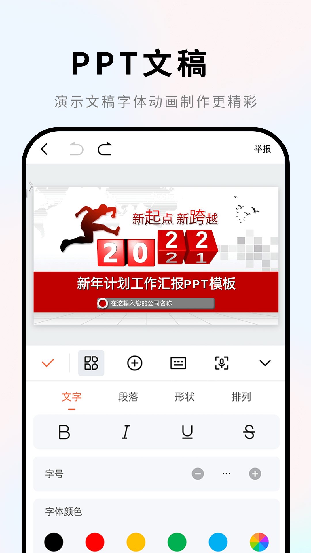 Word文档软件 v2.3.9 官方版
