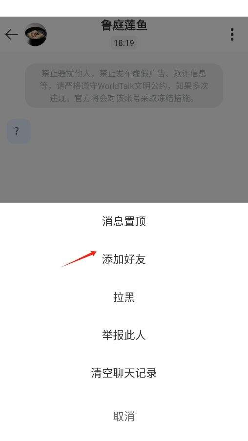 WorldTalk官方版 6.4.5安卓版